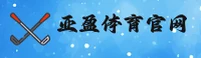 亚盈体育(YYING)官方网站 - 高清正版入口
